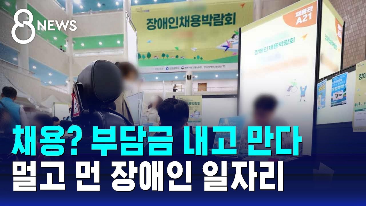 채용 대신 부담금? 