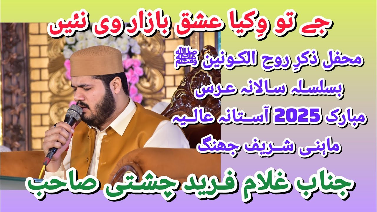 Jy Tu Wikya Ishq Bazar V Nai By Ghulam Fareed Chishti. Salana Urs 2025 Astana Alia Mahni Shareef