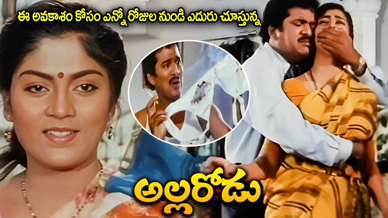 Allarodu Comedy Movie Part - 1| Rajendra Prasad, Surabhi, Naga Babu | iDream Mahbubnagar