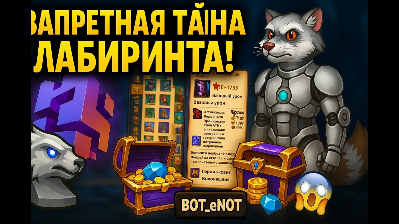 Лабиринт Богов неделя Бралмалоха