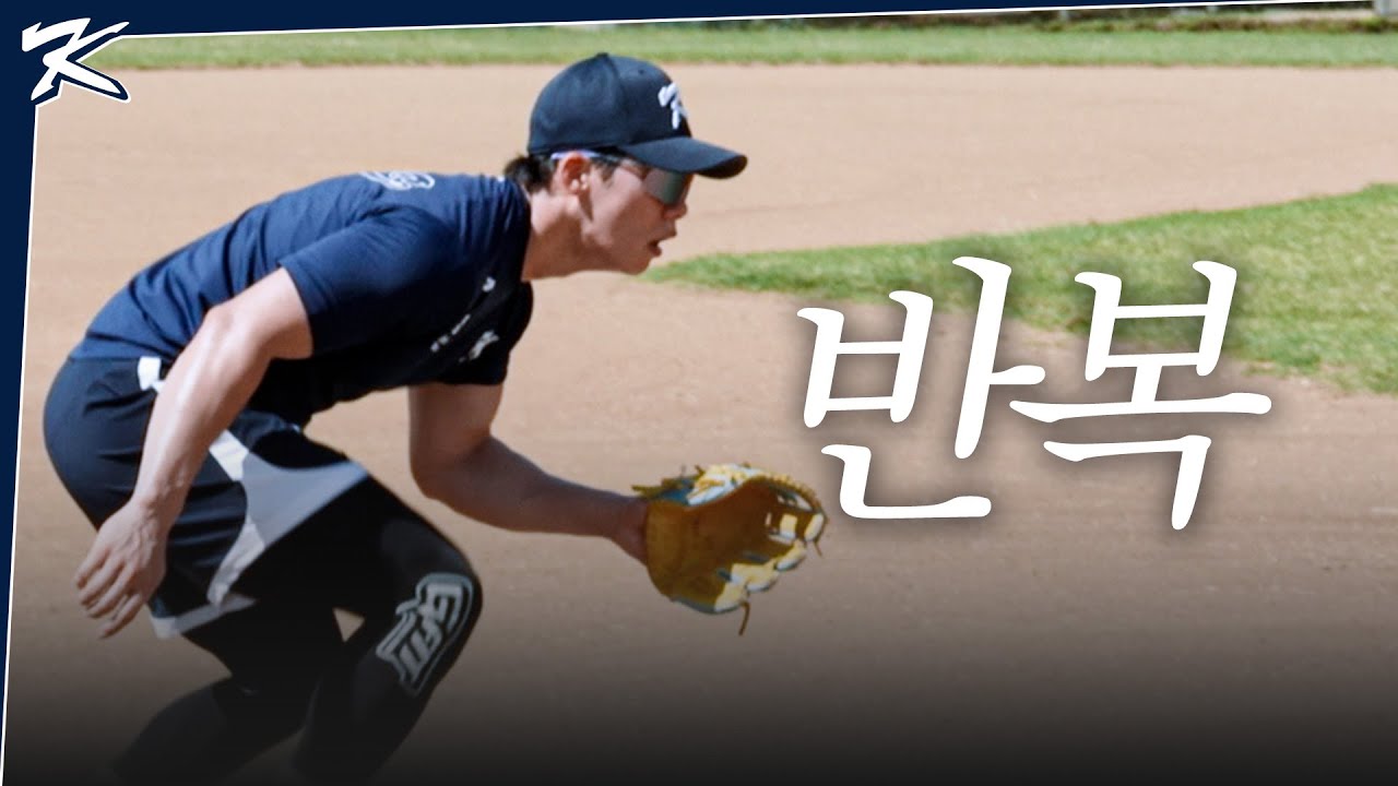 김혜성의 훈련 루틴 | 크보캠프 in SAIPAN | 𝑇𝑅𝐴𝐼𝑁𝐼𝑁𝐺 𝐶𝐿𝐼𝑃-1
