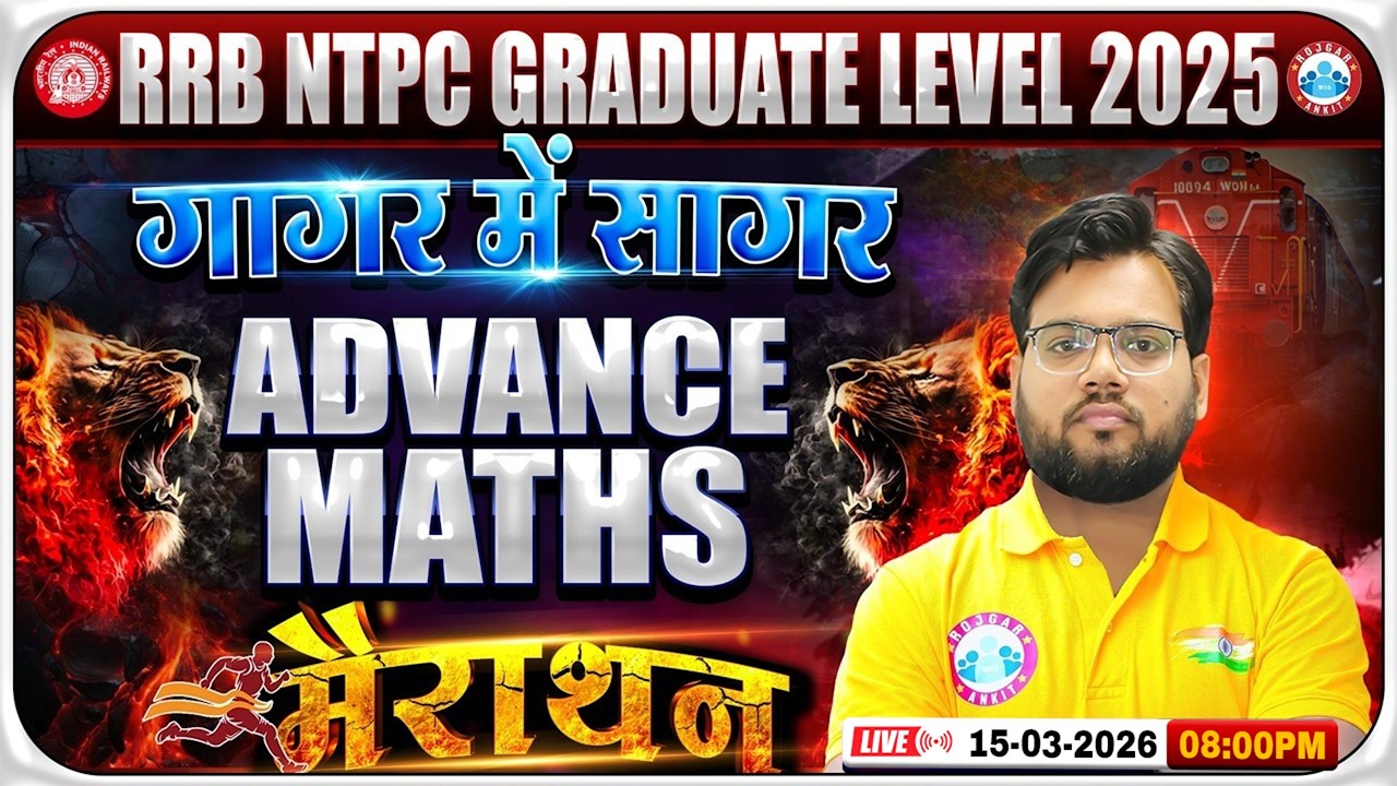 Railway RRB Ntpc Graduate Level 2025 | RRB Ntpc Advance Maths Classes | गागर में सागर