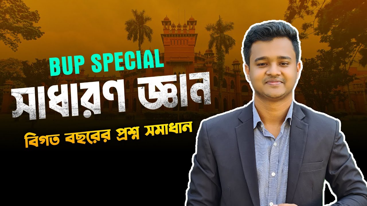BUP Special 2025 | GK | Joykoly Academy