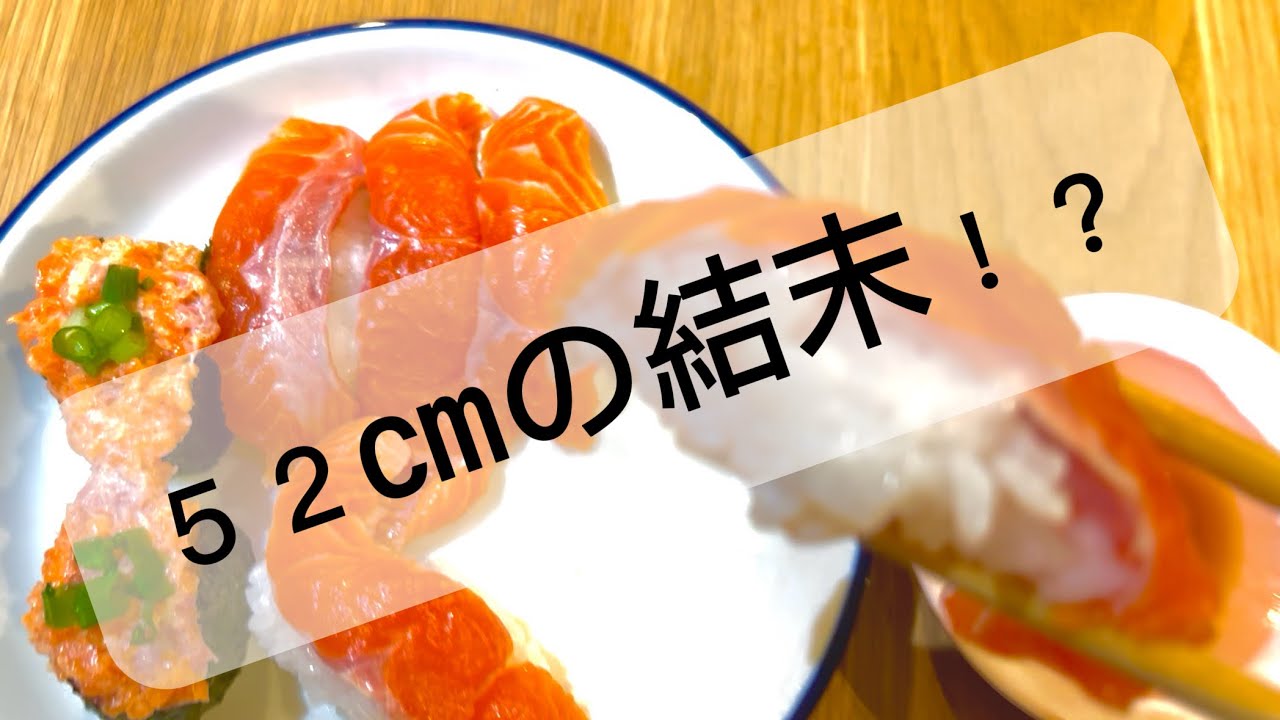 ５２㎝の富士の介、寿司にしたら最高すぎた【管理釣り場（弁天閣）】