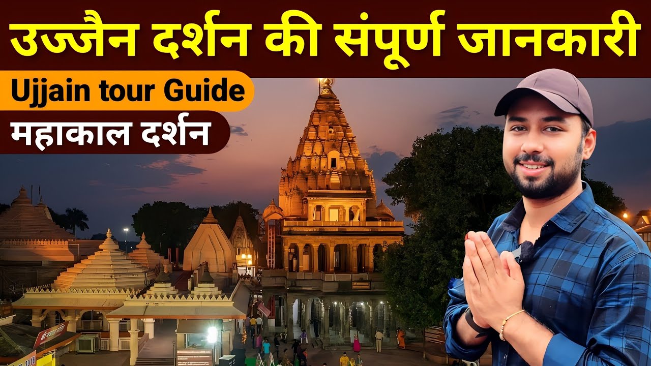 Mahakal darshan | Ujjain me ghumne ki jagah | Ujjain Darshan | Ujjain tour | Ujjain tourist places