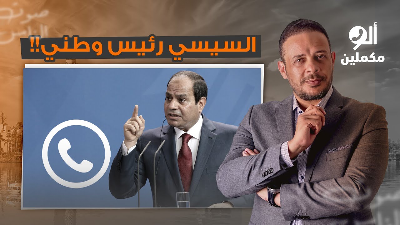 متصلة تهاجم أحمد سمير على الهواء: السيسي راجل وطني وسيبوا مصر في حالها بقى.. شوفوا رد عليها إزاي!!