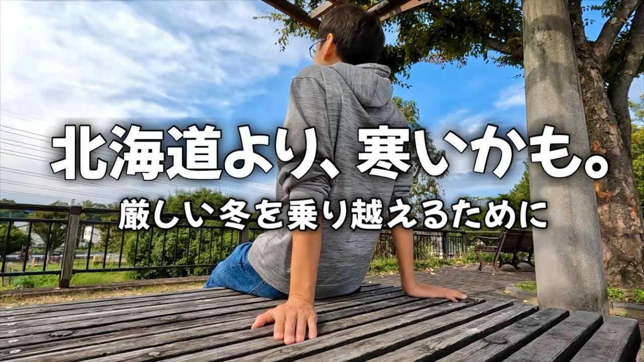 暖かい部屋で引きこもりたい。｜ゆるく生きる40代 ひとり男の日記【vol.16】