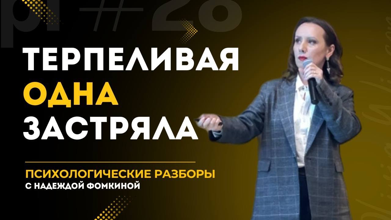 Когда ты устала быть хорошей для всех