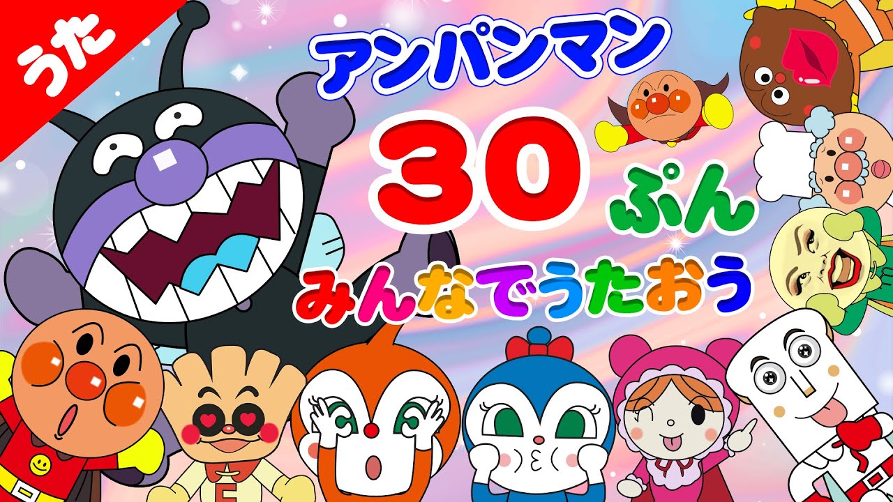 30分ず〜っと笑える🤣アンパンマンの顔あそびメドレー！かわいいミームがいっぱい💕