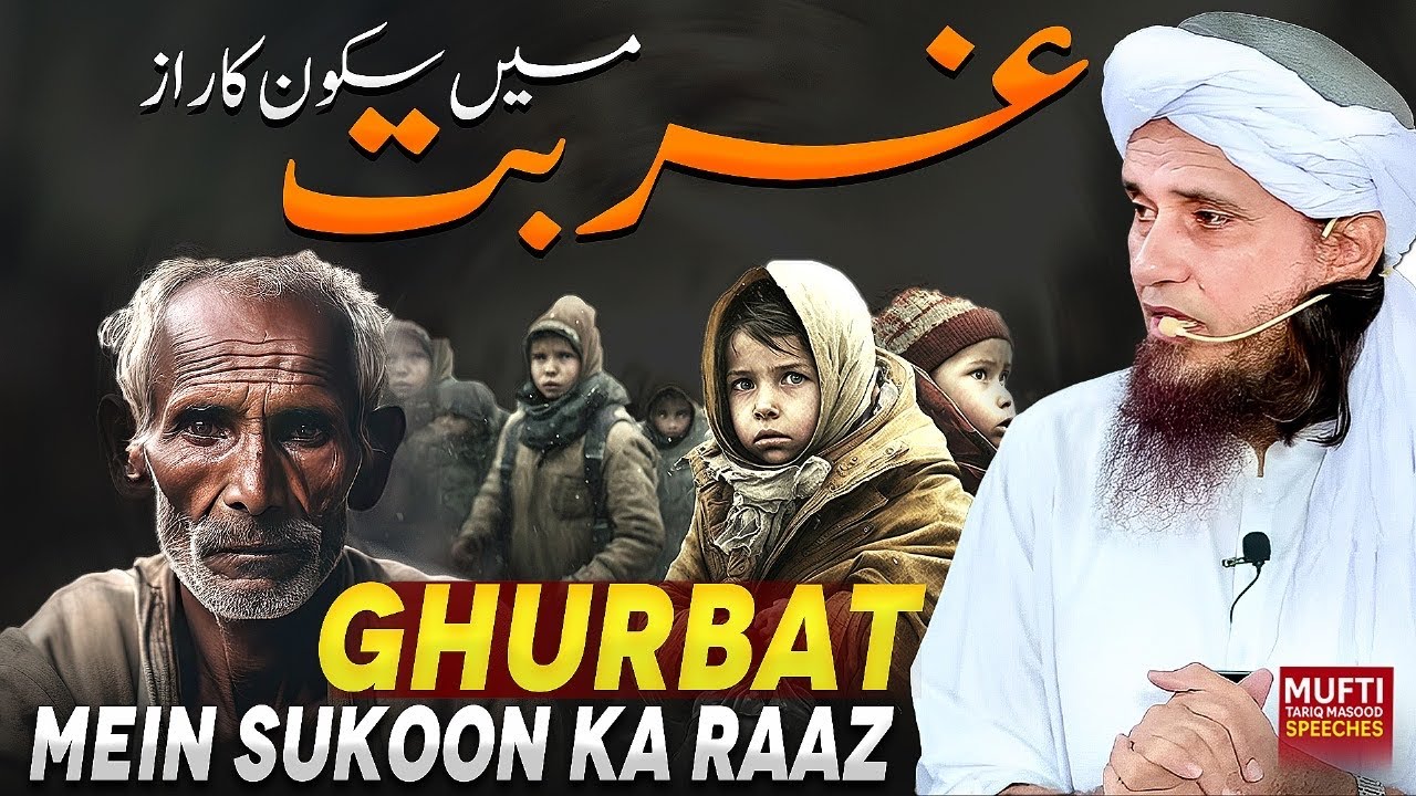 Ghurbat Mein Sukoon Ka Raaz | Mufti Tariq Masood Speeches 🕋