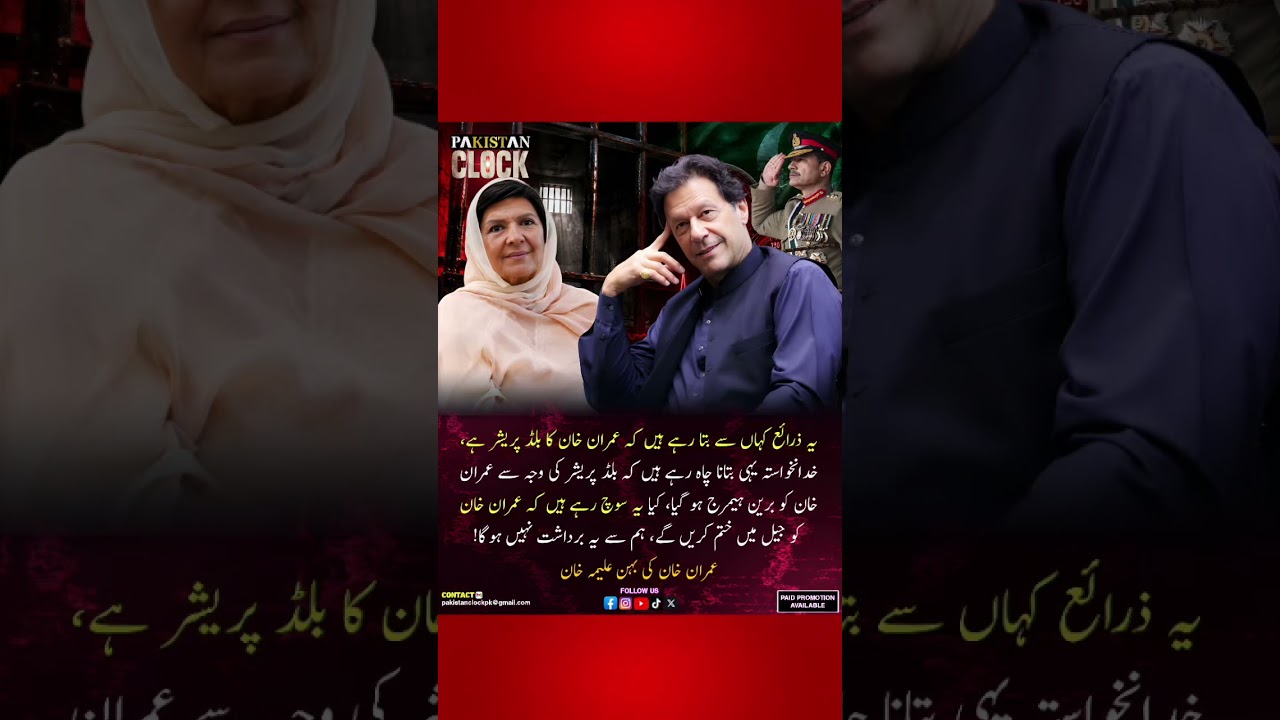 Aleema Khan Raises Serious Questions Over Blood Pressure Reports&mdash;Fears for His Safety in Jail