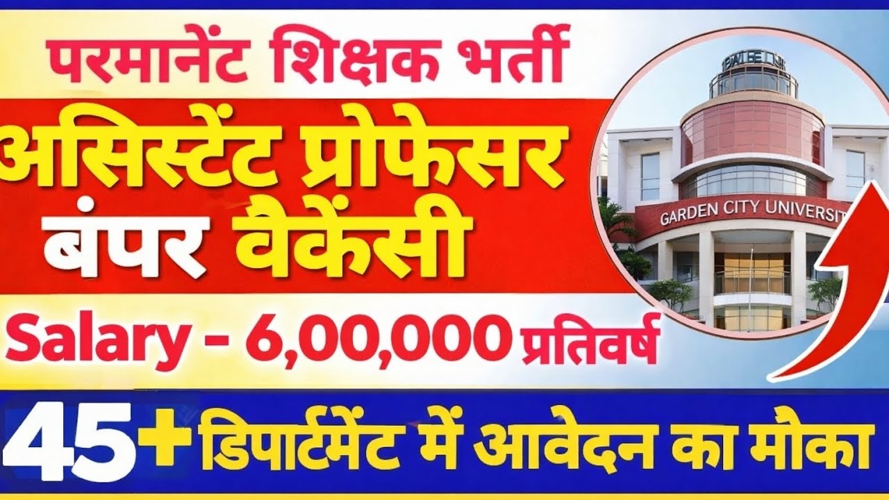 ASSISTANT PROFESSOR NEWBUMPER VACANCY OUT 2026| APPLY FROM ALL STATES SALARY 6,00,000 PER YEAR🔥🔥