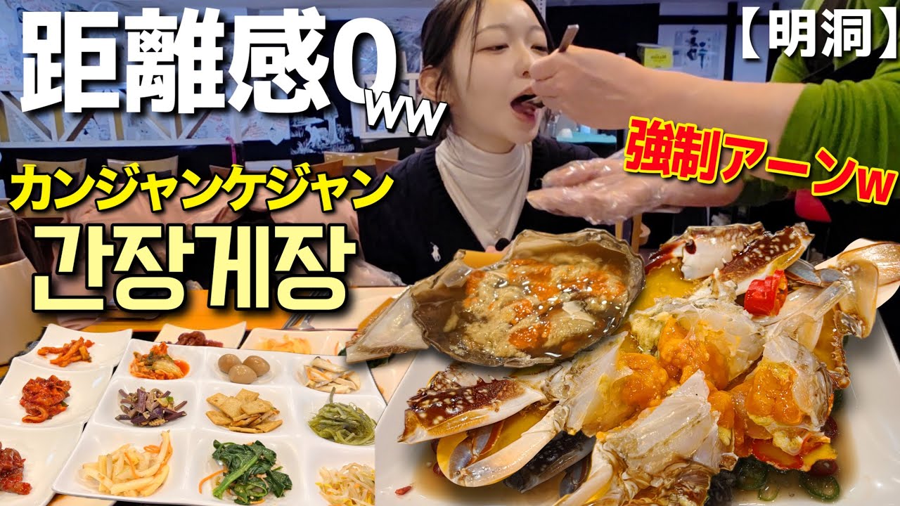 明洞で朝ごはん、カンジャンケジャン頼んだら急に口に蟹ブチ入込まれたんだけどwwwwこれが韓国人パワー‼️【韓国グルメ】【モッパンvlog】