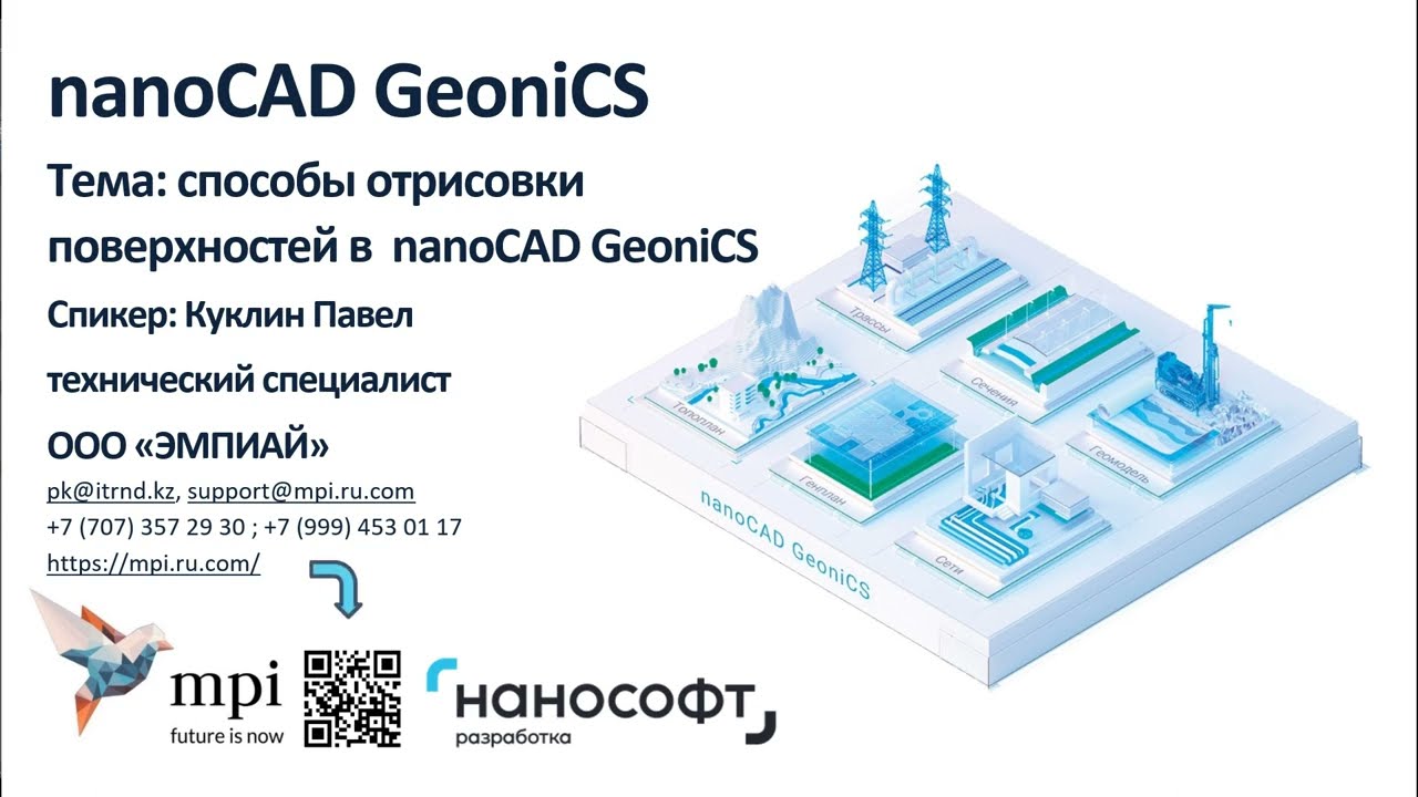 Способы отрисовки поверхности в nanoCAD GeoniCS