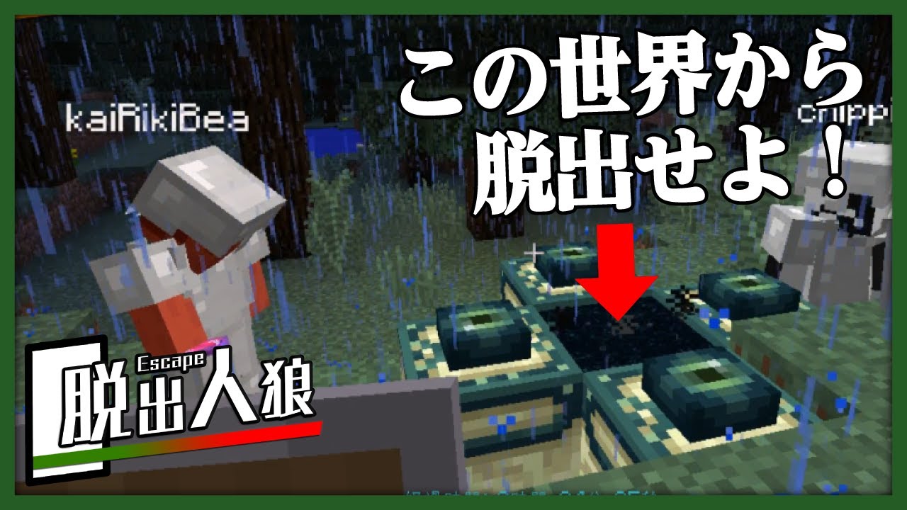 【脱出人狼】新企画！？！！！？人狼のいるサバイバル世界から脱出せよ！【マイクラ人狼】