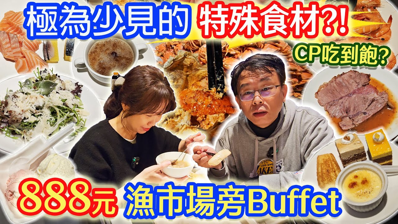 台中buffet吃到飽老實說 888元吃什麼? CP值? 最好吃的是? 這桶比石油還難挖= =||| 潮港城太陽百匯｜乾杯與小菜的日常