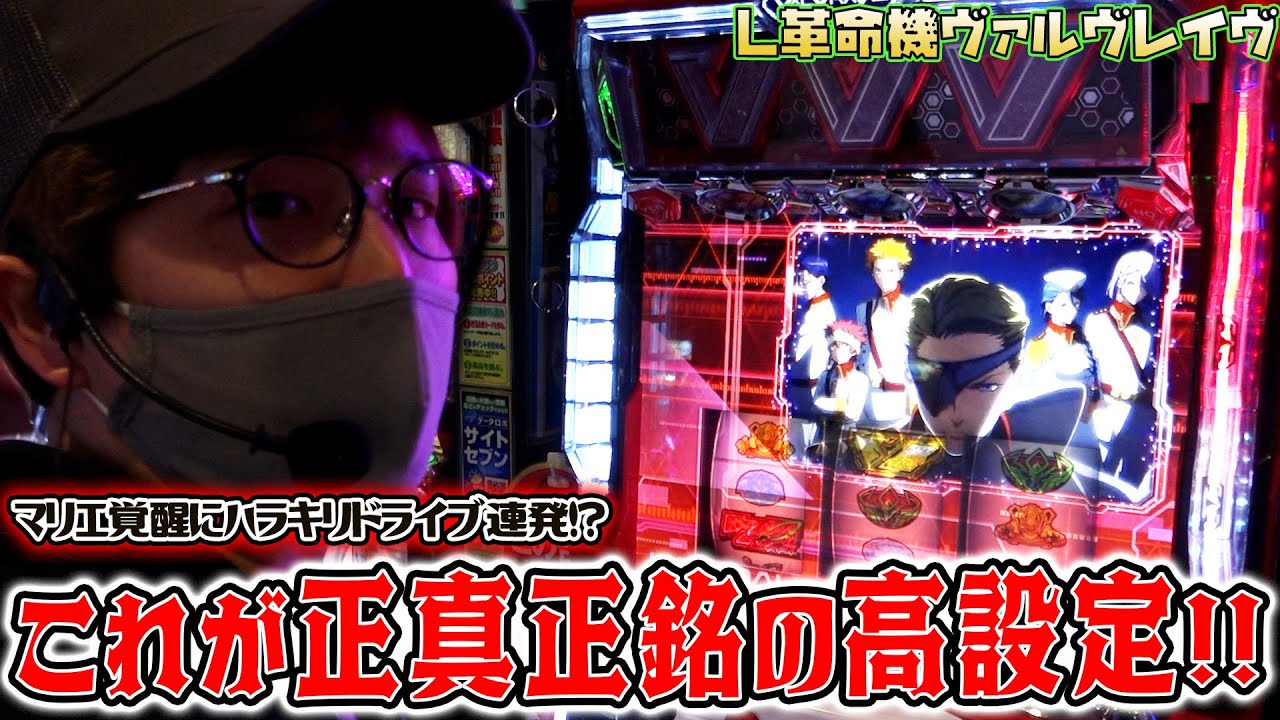 【革命機ヴァルヴレイヴ】ミミズを渡り歩いて掴んだ456確!!【sasukeのパチスロ卍奴#490】
