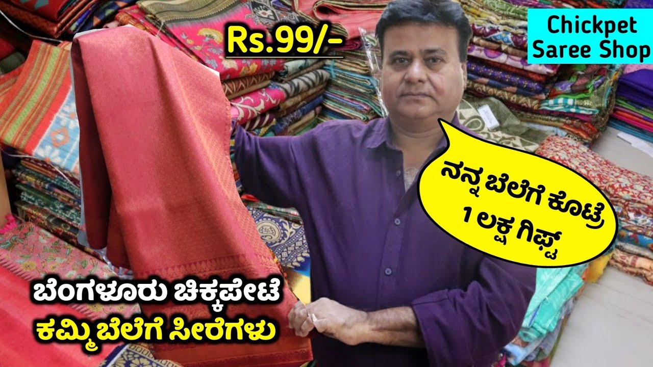 Rs, 99/- Bangalore Chickpet Wholesale Saree shop, Saree Online shopping, Chickpet Bangalore Shopping