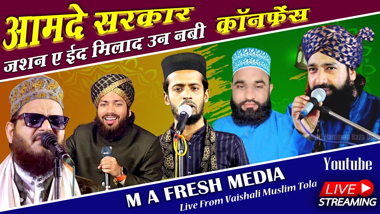 🔴 Live : Amade Sarkar Conference 07 Sep 2025 At Vaishali Muslim Tola Vaishali Bihar India