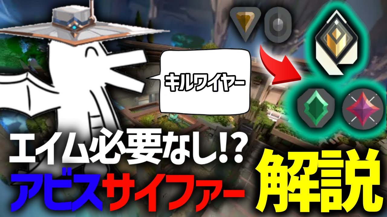 【ワンランクUP😃】ワイヤーから立ち回りまでアビスサイファー解説【アビスサイファー】【VALORANT】