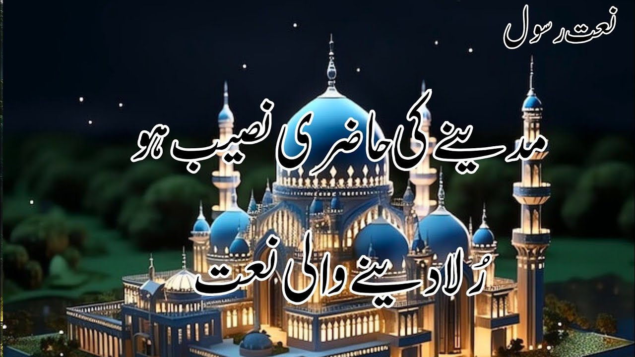 Mere Aaqa ﷺ Mujhe Roze Pe Bula De  | Heart Touching Naat | Emotional Naat 2026