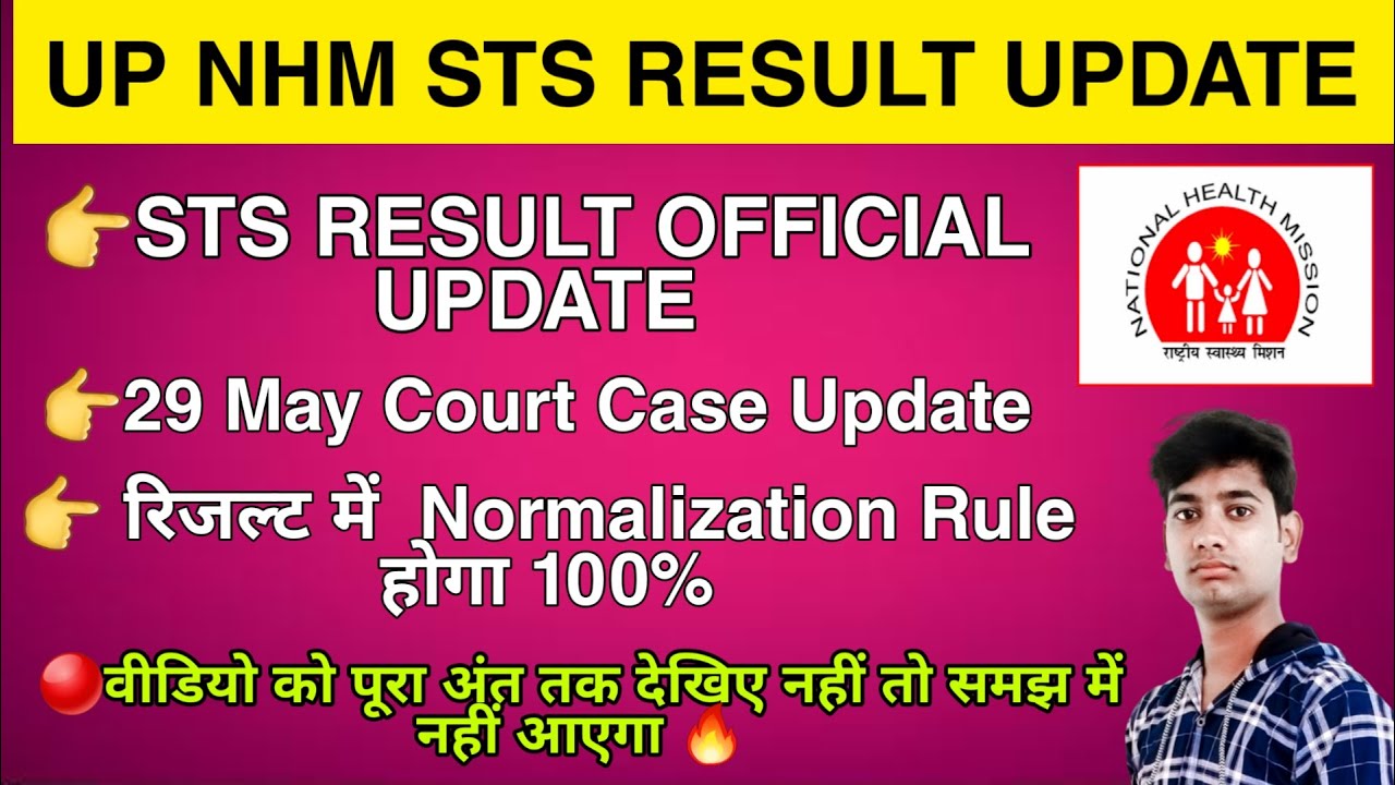 UP NHM STS RESULT महत्वपूर्ण अपडेट | 29 May Court Case Update | वीडियो को लास्ट तक देखें