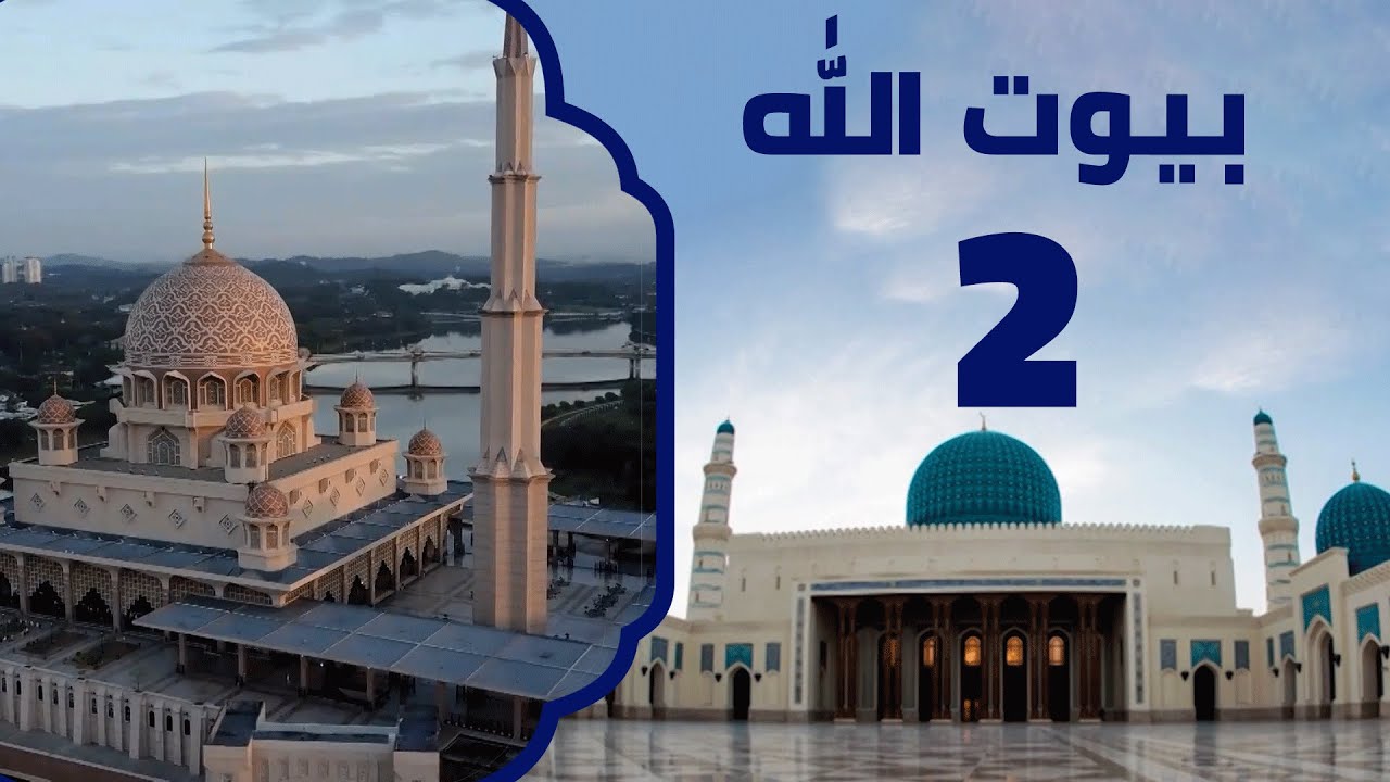 جامع الكتبية في المغرب | برنامج بيوت الله