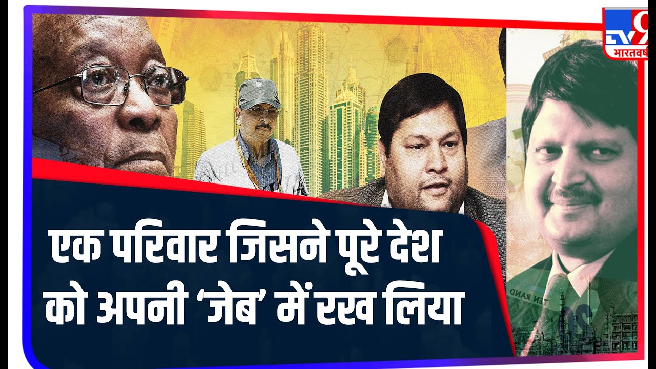 कौन हैं Gupta Brothers? जिनके पीछे हाथ धोकर पड़ा है South Africa