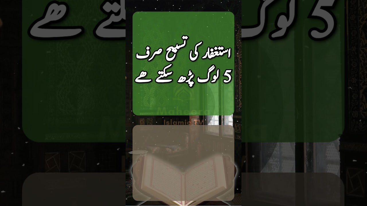 Astaghfar Ki Taufeek Istaghfar Ki Tasbeeh #Astaghfar #Astaghfirullah #Istaghfar