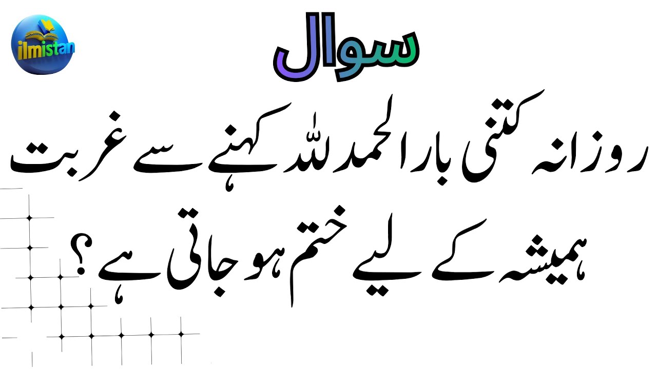 islamic paheliyan | islamic quiz | gk quiz | islamic swal jwab | new islamic question answer in urdu