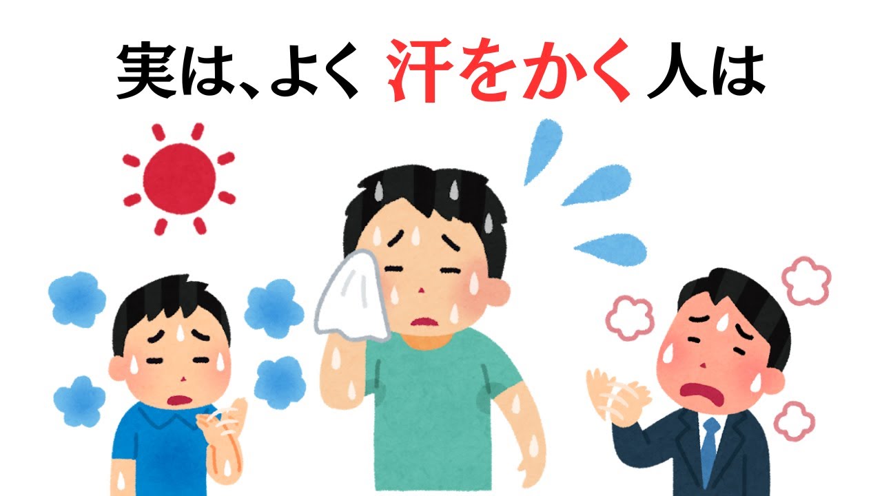 【衝撃の事実】たくさん汗をかく人は…