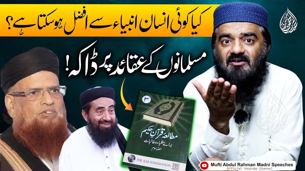 Musalmano Ky Aqaid Per Daka! | Mufti Abdul Rahman Madni Speech | عقائد پر ڈاکہ؟