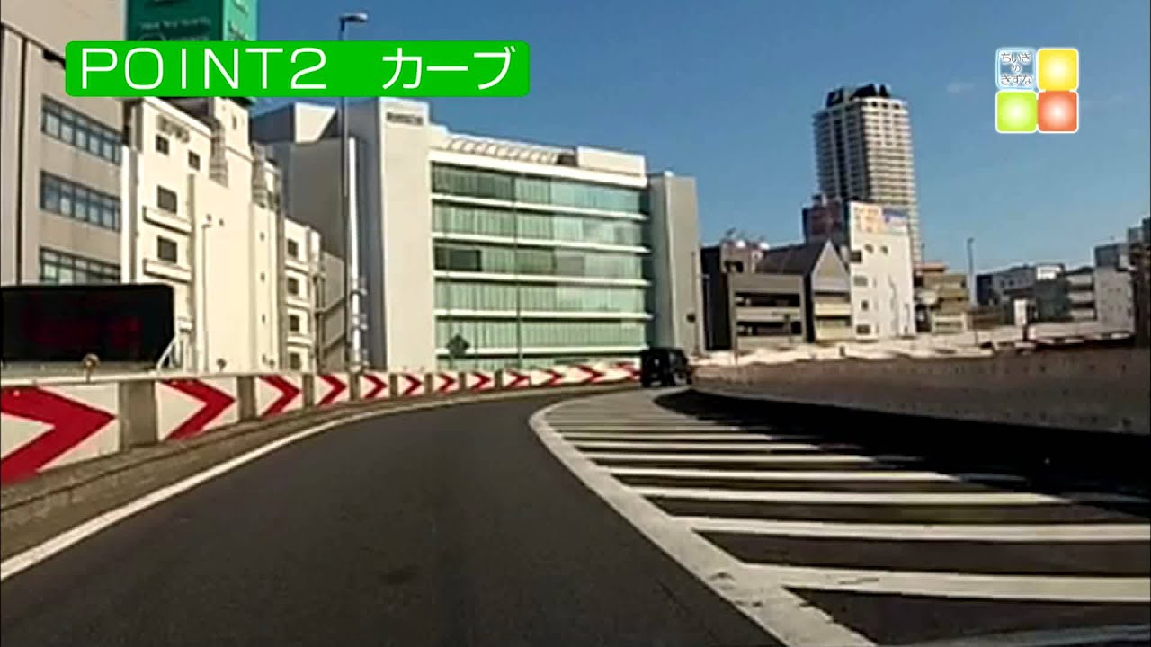 「目からウロコの高速教習」