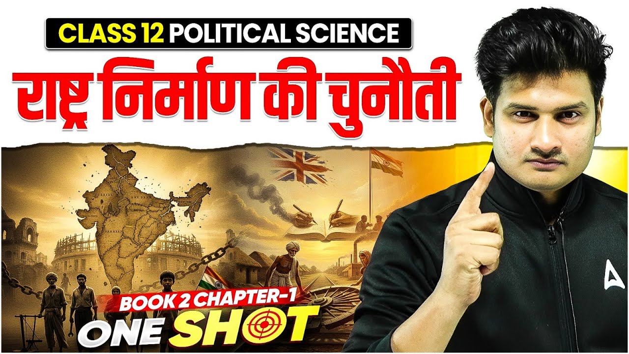 Class 12 Political Science Book 2 | Chapter 1 | राष्ट्र निर्माण की चुनौती 🏛️ONESHOT By Srk Sir