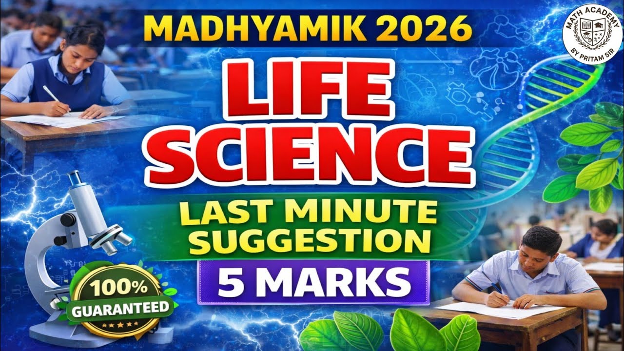MADHYAMIK 2026 Life Science Last Minute Suggestion | 5 Marks Important Question | WBBSE মাধ্যমিক2026