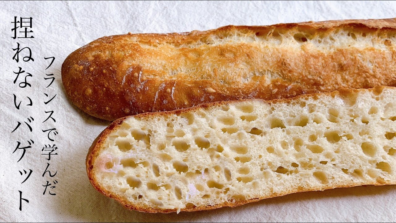 『バゲット french bread』法国面包