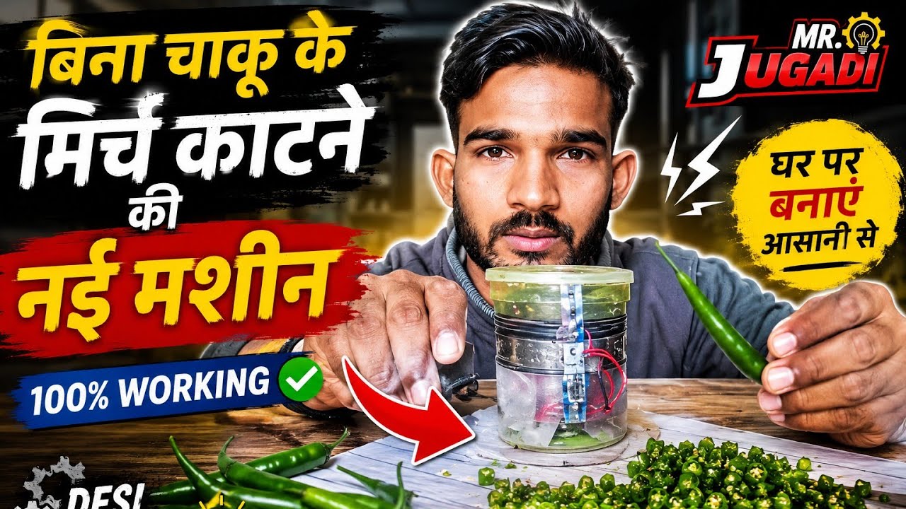 Forhow to make easy science project working model || mircha katne vala machine || मिर्च कटने वाली 🔥🔥