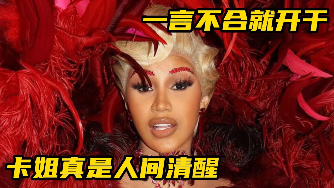 一言不合就开干，人狠话多，卡姐真是人间清醒#卡姐