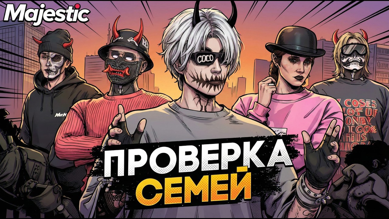 САМАЯ СМЕШНАЯ СЕМЬЯ НЕ ПРОШЛА ПРОВЕРКУ на СЕРВЕРЕ в ГТА 5 РП / Majestic RP