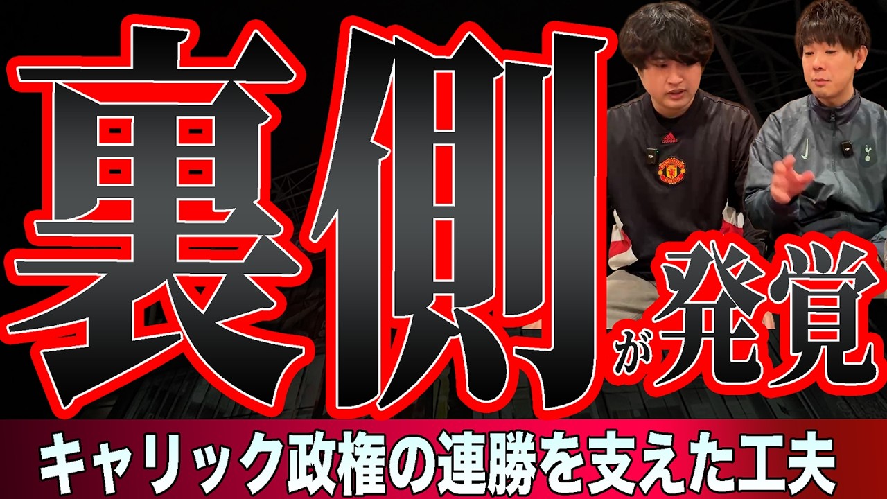 キャリック政権後のマンチェスター・ユナイテッドが復活した内幕は？