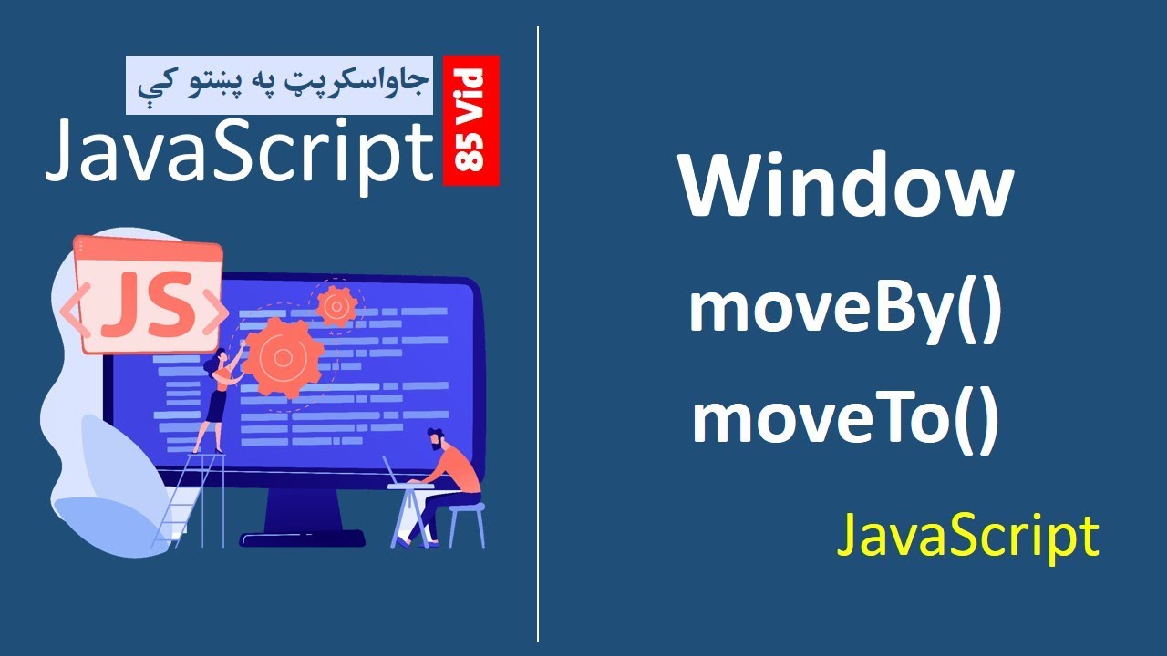 85# moveTo & moveBy window methods | javascript in pashto