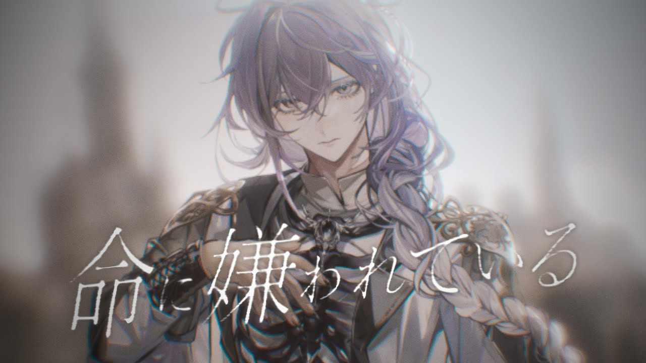 【歌ってみた】命に嫌われている (不器用な男 Ver.) / covered by リンドウネイロ