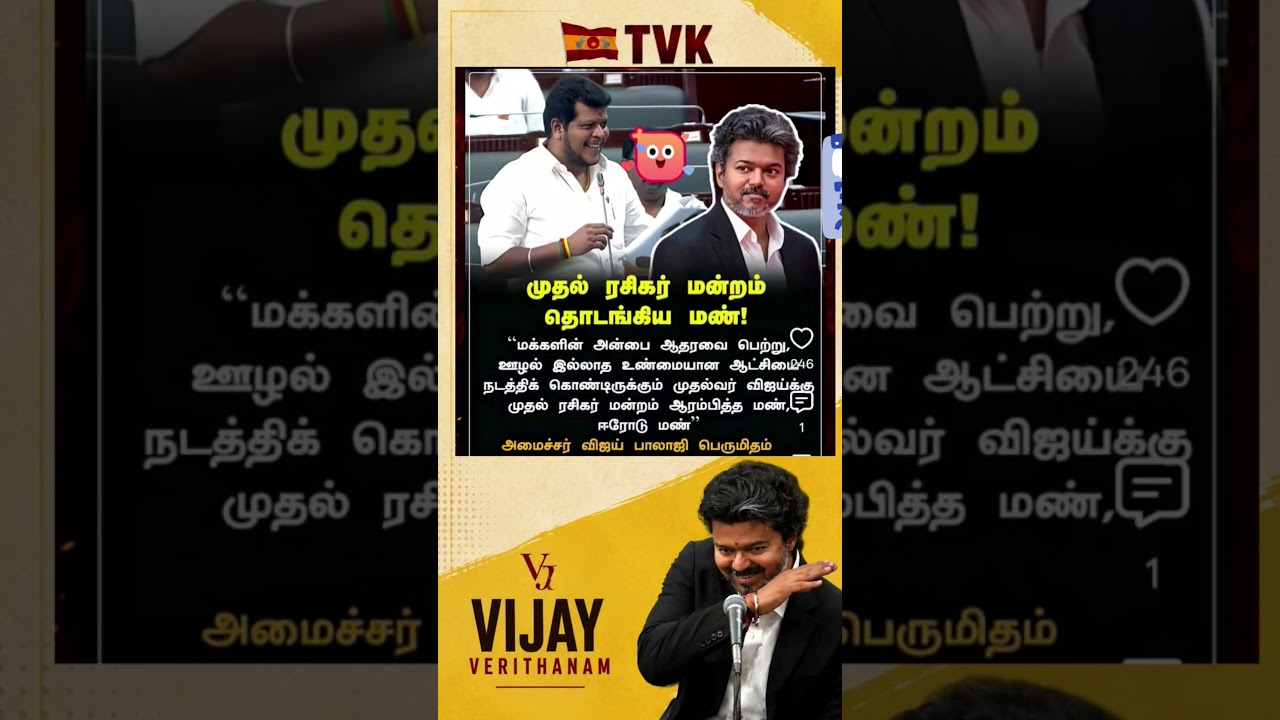 TVK || manadu #thalapathyvijay#thalapathy #youtubeshorts #shorts #fyp#vijay#jananayagan#cmvijay