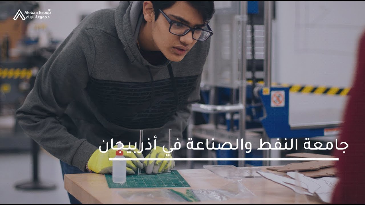 الدراسة في أذربيجان جامعة النفط والصناعة | Azerbaijan State Oil and Industry University