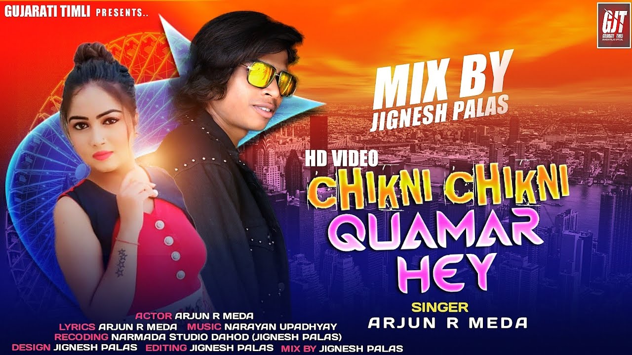 ARJUN R MEDA NEW SONG ||CHIKNI CHIKNI QUAMAR HE ||TIMLI GAFULI SONG FULL VIDEO || GUJARATI FOLK SONG