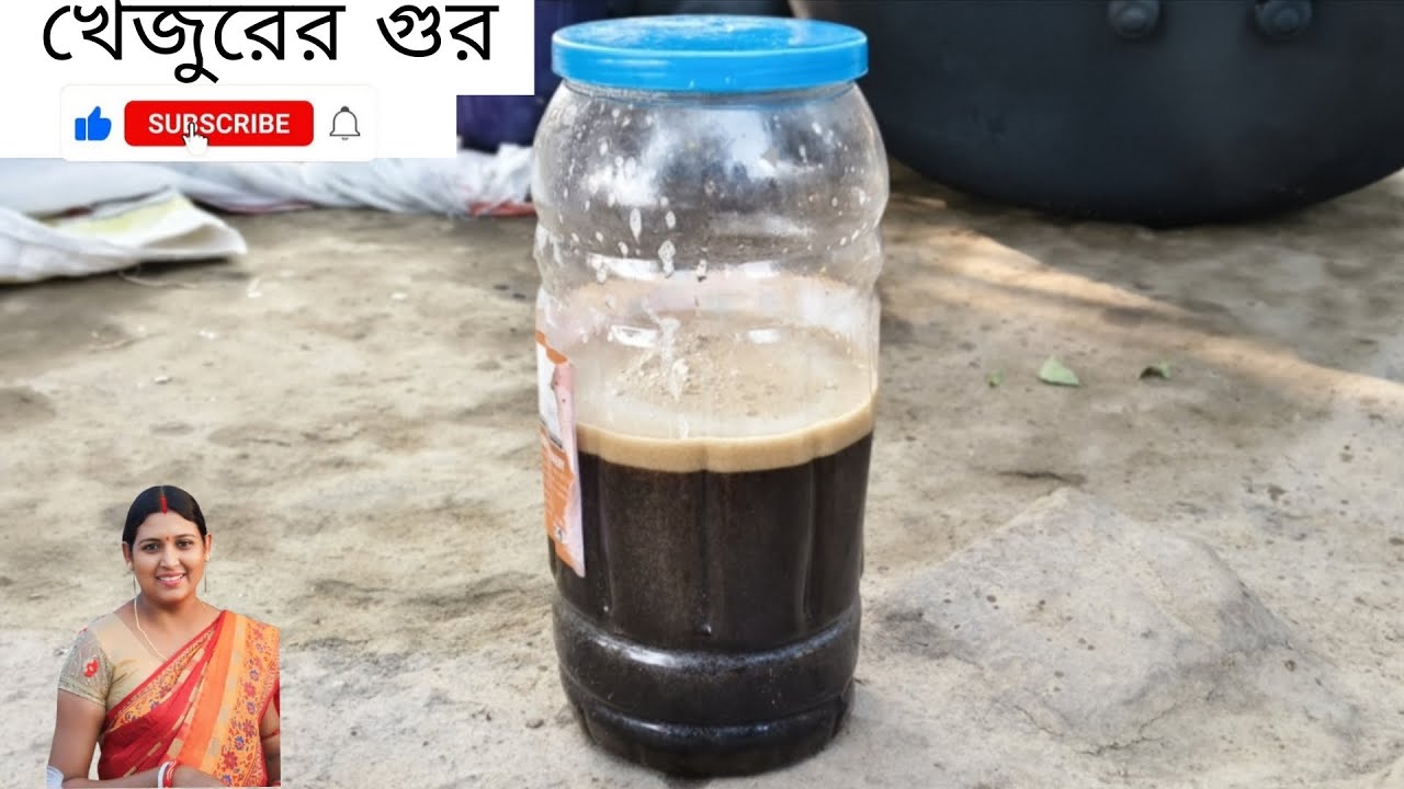ঘোরোয়া পদ্ধতি তে খেজুর গুর |#cooking #cook #villfood #রান্না #খেজুর গুর #food