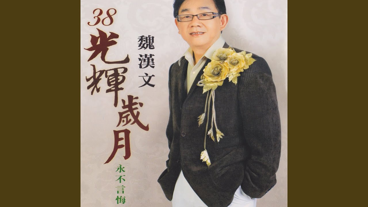 誰真心愛過我