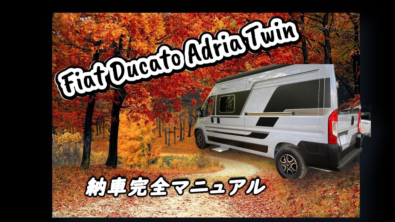 【フィアット デュカト 納車】完全マニュアル