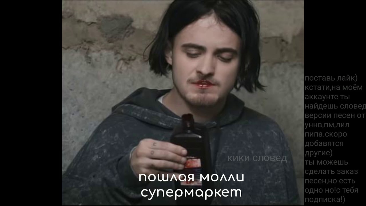 пошлая молли-супермаркет(slowed)