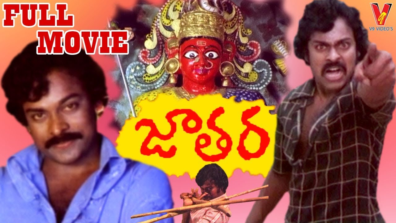 JATHARA | TELUGU FULL MOVIE | CHIRANJEEVI | SRIDHAR | V9 VIDEOS